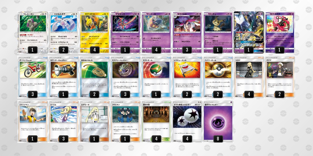 Ptcgo Standard スタンダード 環境で流行しているデッキまとめ ポケカ速報まとめブログ ポケモンカード探し
