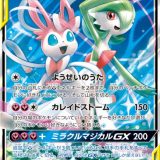 サーナイト ニンフィアGX