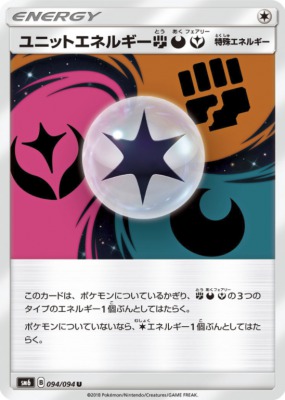 ユニットエネルギー闘悪フェアリーの効果と使い方の解説 ポケモンカード 禁断の光 ポケカ速報まとめブログ ポケモンカード探し ユニットエネルギー闘悪フェアリーの効果と使い方の解説 ポケモンカード 禁断の光 ポケカ速報まとめブログ ポケモンカード探し
