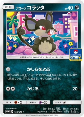 アローラコラッタ