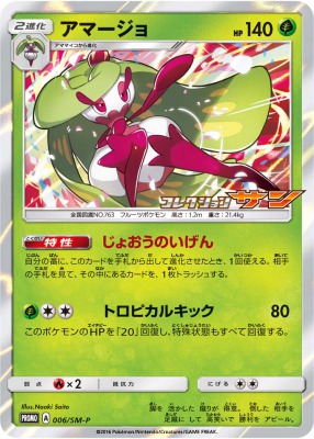 プロモ アマージョ