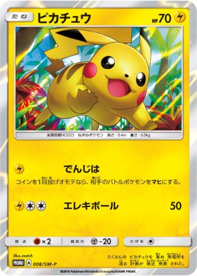 ピカチュウ プロモ