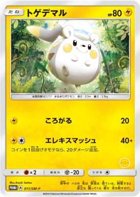 ハーフデッキ トゲデマル