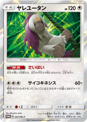 プロモ ヤレユータン
