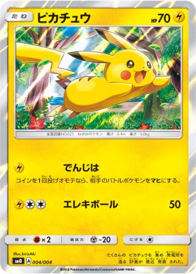 プロモ ピカチュウ