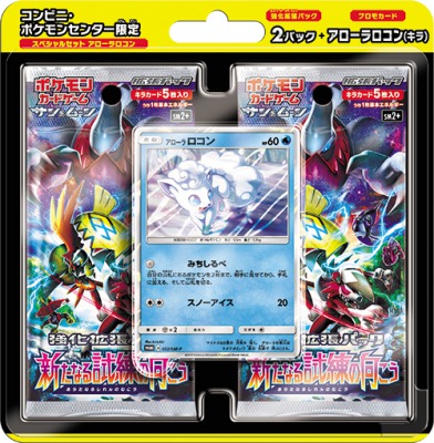 スペシャルセット 「アローラロコン」