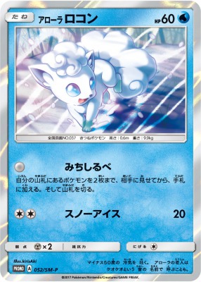 プロモ アローラロコン