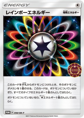 プロモ レインボーエネルギー