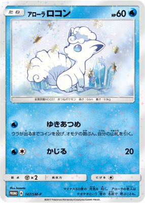 プロモ アローラロコン