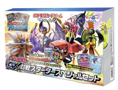 ポケモンカードゲーム サン&ムーン スターターセット伝説 トイザらス限定 GX対戦スタータースペシャルセット