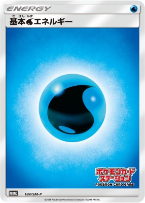 プロモ 基本水エネルギー