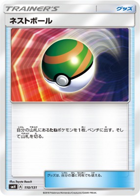 ネットボール の効果と使い方の解説 ポケモンカード フェアリーライズsm7b ポケカ速報まとめブログ ポケモンカード探し