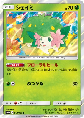モジャンボ の効果と使い方の解説 ポケモンカード フェアリーライズsm7b ポケカ速報まとめブログ ポケモンカード探し モジャンボ の効果と使い方の解説 ポケモンカード フェアリーライズsm7b ポケカ速報まとめブログ ポケモンカード探し