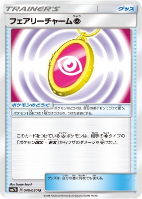 フェアリーチャーム 闘 超 竜 の効果と使い方の解説 ポケモンカード フェアリーライズsm7b ポケカ速報まとめブログ ポケモンカード探し フェアリーチャーム 闘 超 竜 の効果と使い方の解説 ポケモンカード フェアリーライズsm7b ポケカ速報まとめブログ ポケモンカード探し