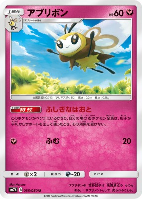 アブリボン の効果と使い方の解説 ポケモンカード フェアリーライズsm7b ポケカ速報まとめブログ ポケモンカード探し