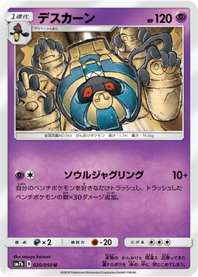 デスカーン の効果と使い方の解説 ポケモンカード フェアリーライズsm7b ポケカ速報まとめブログ ポケモンカード探し デスカーン の効果と使い方の解説 ポケモンカード フェアリーライズsm7b ポケカ速報まとめブログ ポケモンカード探し