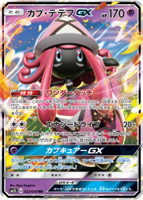 デスカーン の効果と使い方の解説 ポケモンカード フェアリーライズsm7b ポケカ速報まとめブログ ポケモンカード探し