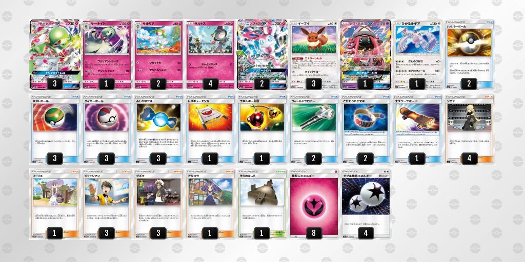 サーナイトgx ニンフィアgxデッキ 解説 ポケモンカード Smレギュ ポケカ速報まとめブログ ポケモンカード探し