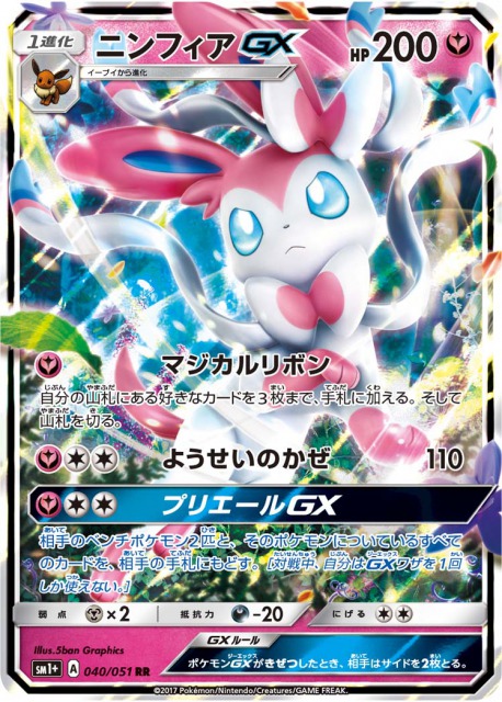 『サーナイトGX+ニンフィアGXデッキ』解説【ポケモンカード｜SMレギュ】 | ポケカ速報まとめブログ ポケモンカード探し