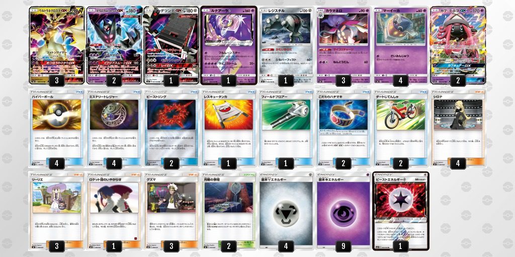 ウルトラネクロズマgx カラマネロデッキ 解説 ポケモンカード Smレギュ ポケカ速報まとめブログ ポケモンカード探し