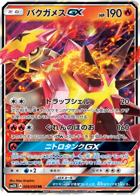 ヒートファクトリー の効果と使い方の解説 ポケモンカード 超爆インパクトsm8 ポケカ速報まとめブログ ポケモンカード探し ヒートファクトリー の効果と使い方の解説 ポケモンカード 超爆インパクトsm8 ポケカ速報まとめブログ ポケモンカード探し