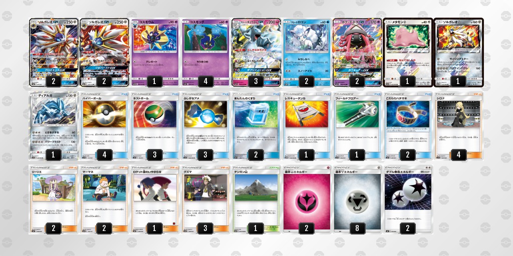 ソルガレオgx アローラキュウコンgxデッキ 解説 ポケモンカード Smレギュ ポケカ速報まとめブログ ポケモンカード探し