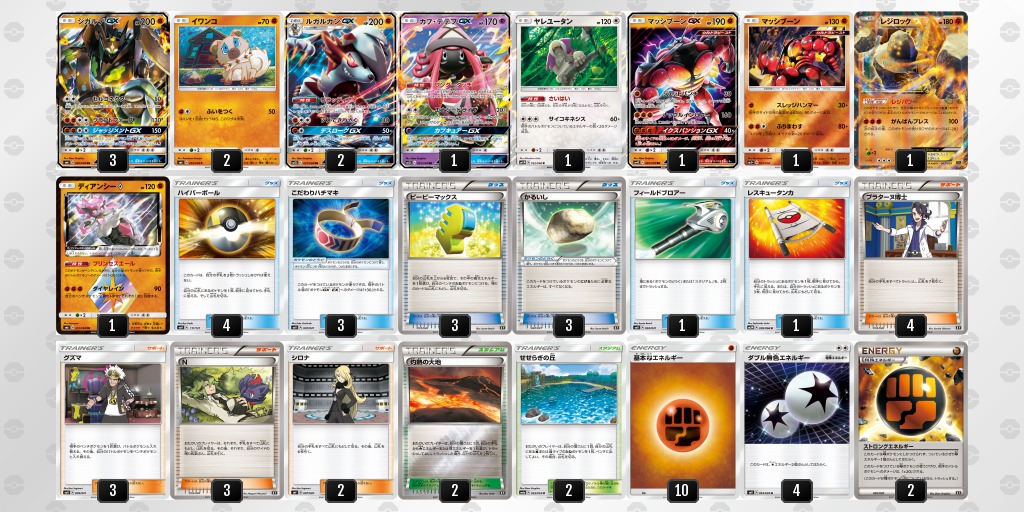 Wcs18の優勝デッキ 上位入賞デッキレシピまとめ ポケモンカード ポケカ速報まとめブログ ポケモンカード探し