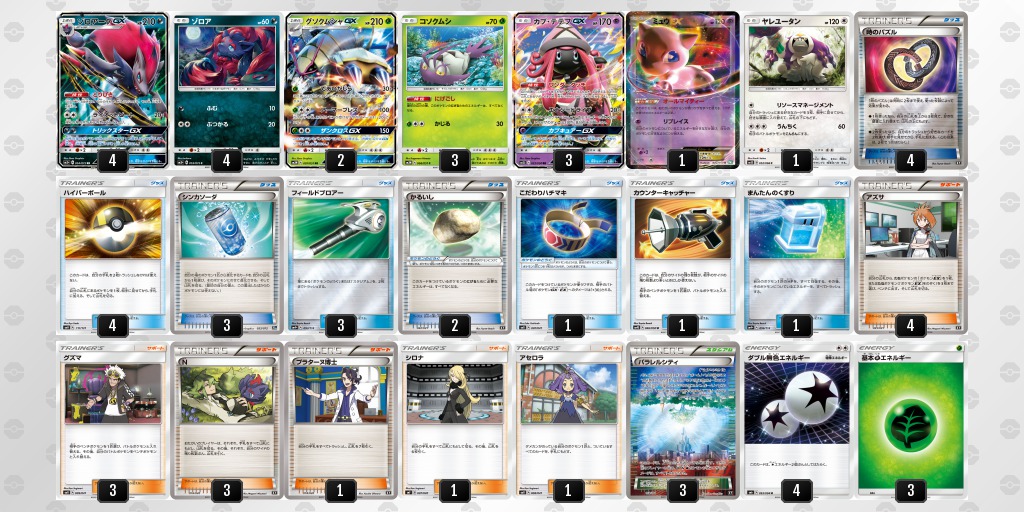 Wcs18の優勝デッキ 上位入賞デッキレシピまとめ ポケモンカード ポケカ速報まとめブログ ポケモンカード探し