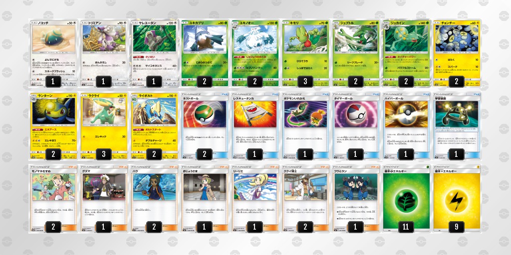 Ptcgo テーマデッキ Leaf Charge 通称 ジュカイン 各カードの日本語訳まとめ ポケカ速報まとめブログ ポケモンカード探し