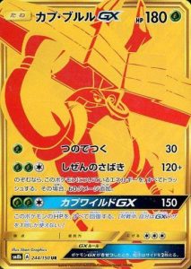 Gxウルトラシャイニー の収録カードリストと最安通販情報まとめ ポケカ速報まとめブログ ポケモンカード探し