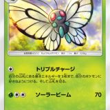 バタフリー