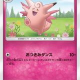 ピクシー