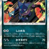 ゲッコウガ