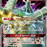 テッカグヤGX