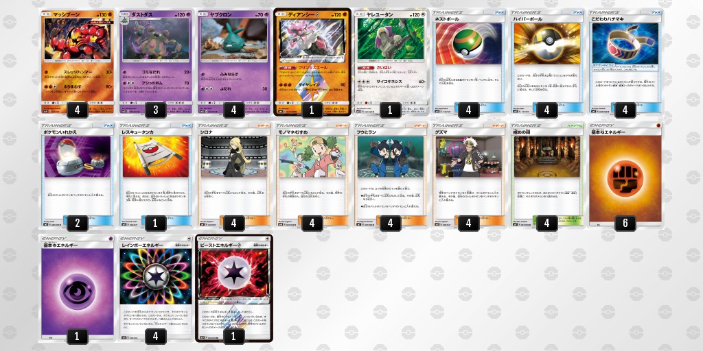 Ptcgo Standard スタンダード 環境で流行しているデッキまとめ ポケカ速報まとめブログ ポケモンカード探し