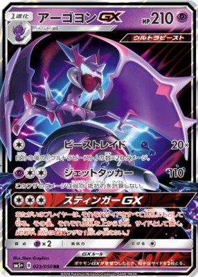 アーゴヨンGXRR