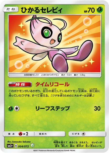 ひかる伝説当たり値段買取カードリスト Sr Hr Ur ページ 2 ポケカ速報まとめブログ ポケモンカード探し