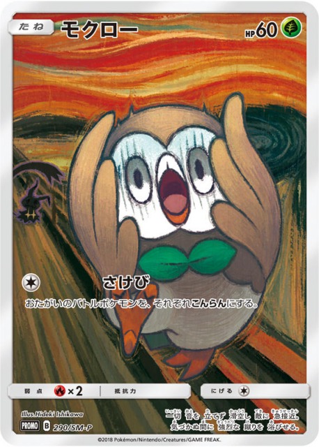 ムンク展とポケモンカードがコラボ、「叫び」をモチーフにしたプロモ 
