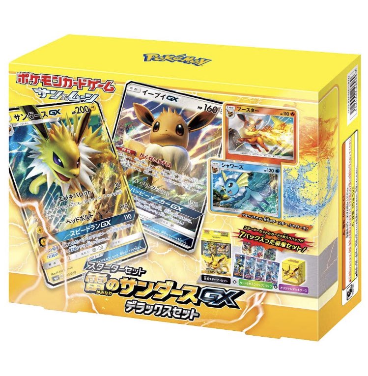 サンダースgx シャワーズgx ブースターgx スターターセットのシングル相場と買取価格情報まとめ ポケモンカード ポケカ速報まとめブログ ポケモンカード探し