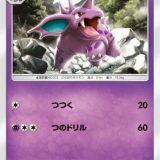 ニドリーノ