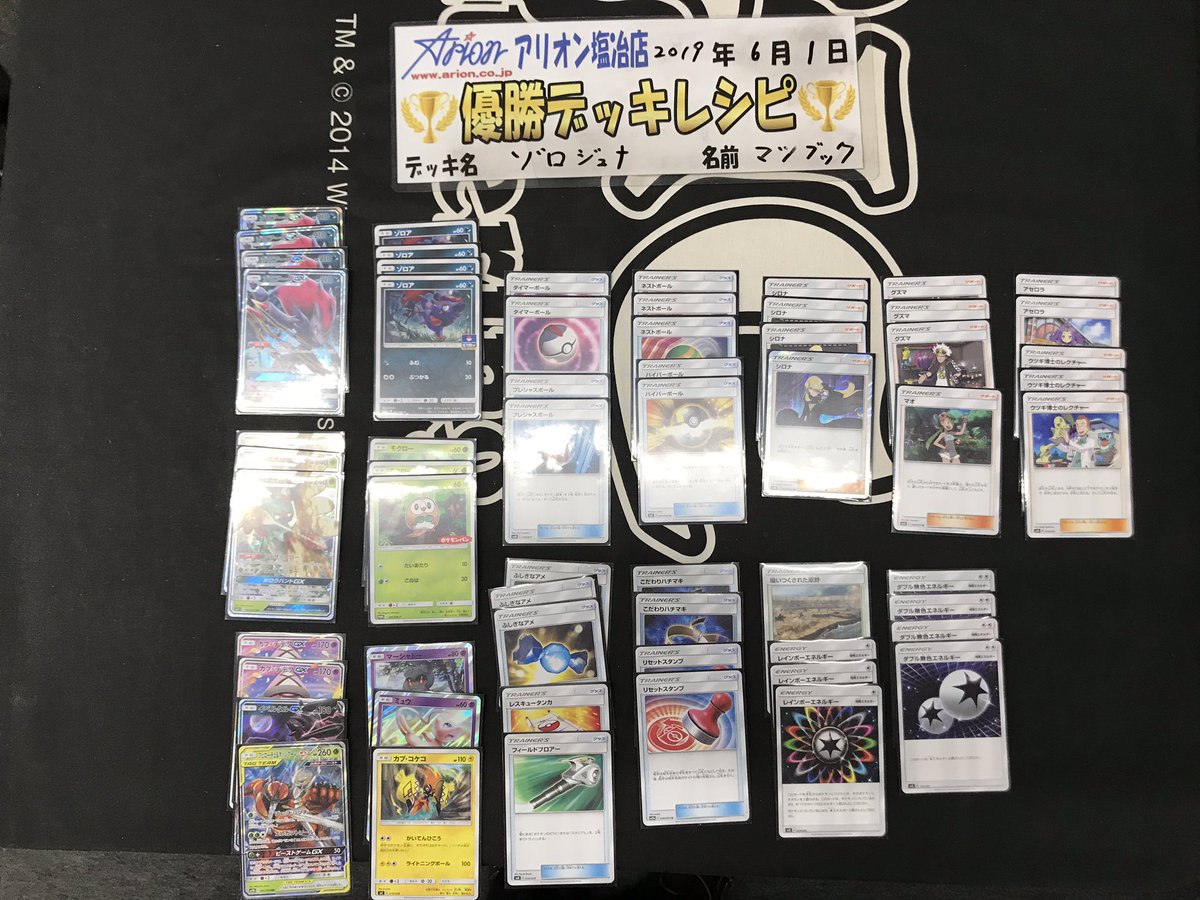 ポケカ大会優勝 ジュナイパーgx ゾロアークgxのデッキレシピまとめ ポケカ速報まとめブログ ポケモンカード探し