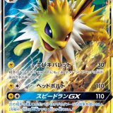 サンダースGX