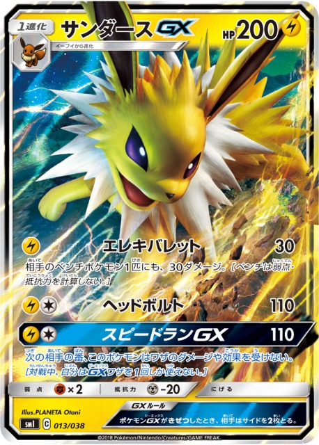 サンダースgx シャワーズgx ブースターgx スターターセットのシングル相場と買取価格情報まとめ ポケモンカード ポケカ速報まとめブログ ポケモンカード探し