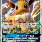 イーブイGX 「雷のサンダースGX」収録