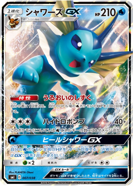 シャワーズgx の効果と評価 採用デッキを解説 ポケモンカード 水の