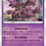 ニドキング