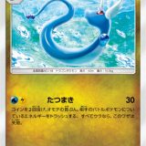 ハクリュー