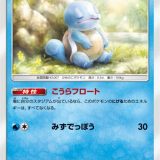 ゼニガメ