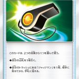 ジャッジマンホイッスル