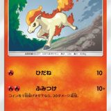 ポニータ